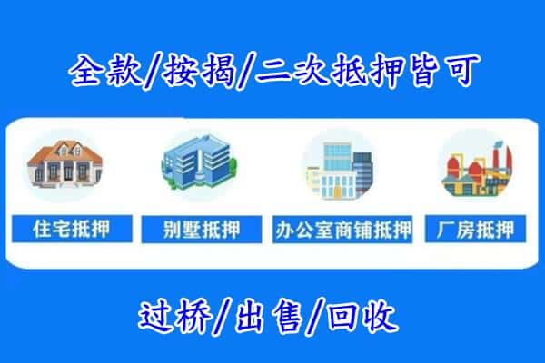 威海房产抵押