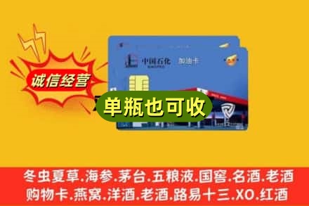 威海回收加油卡