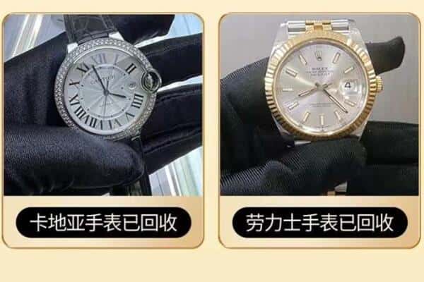 威海回收手表